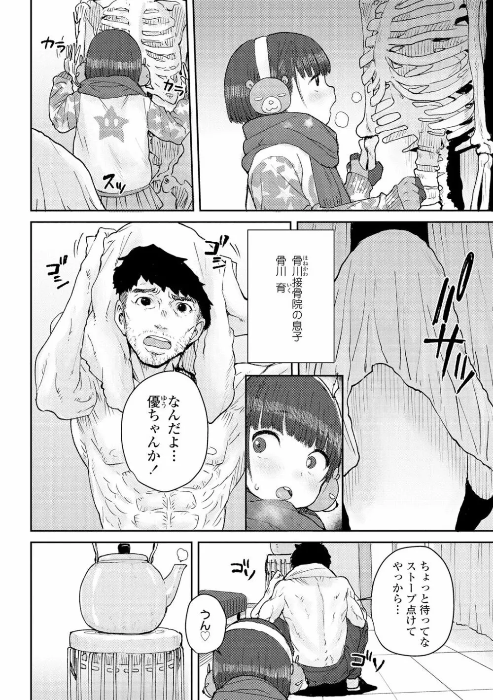 パパ、どうしたの？ Page.186