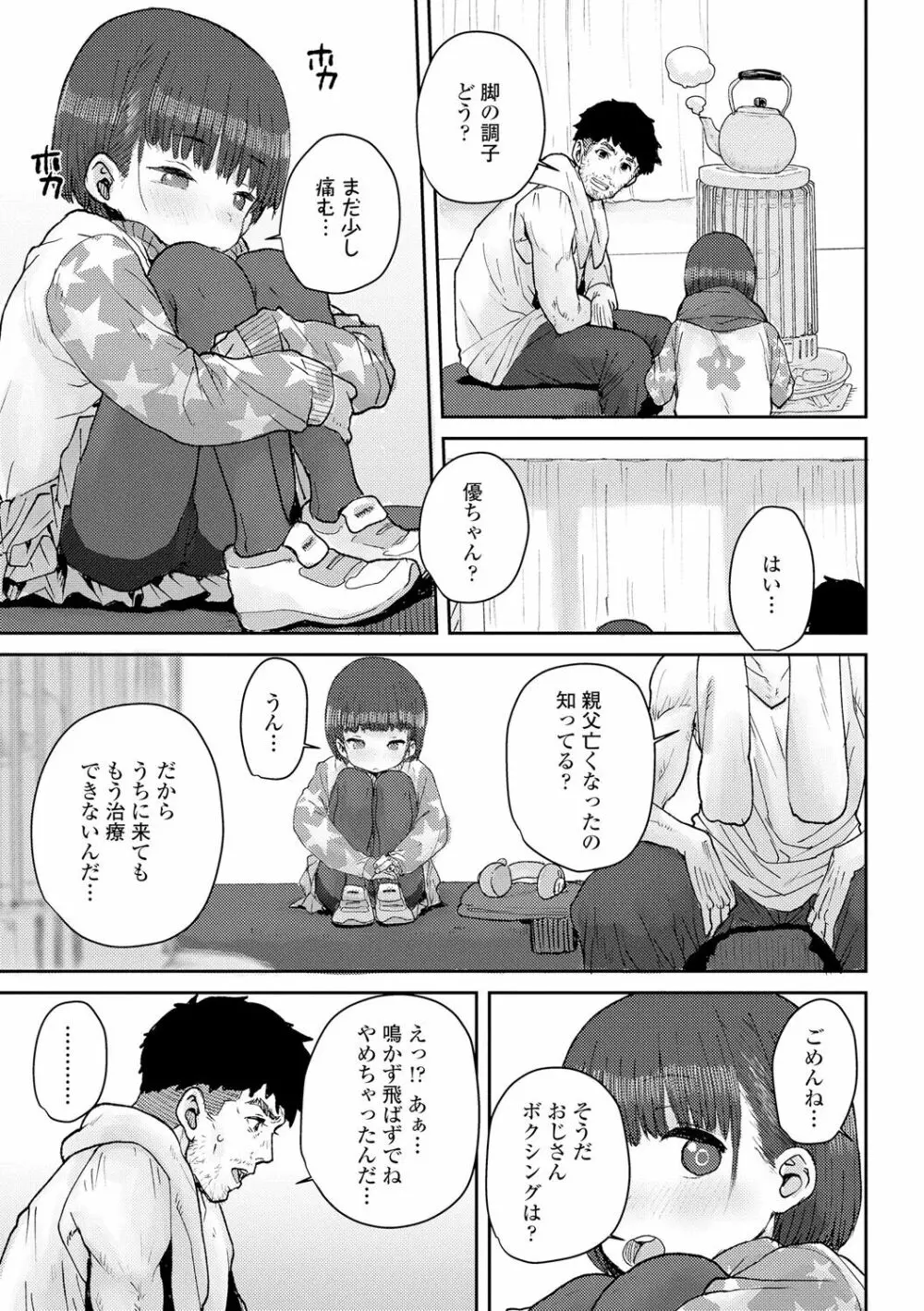 パパ、どうしたの？ Page.187