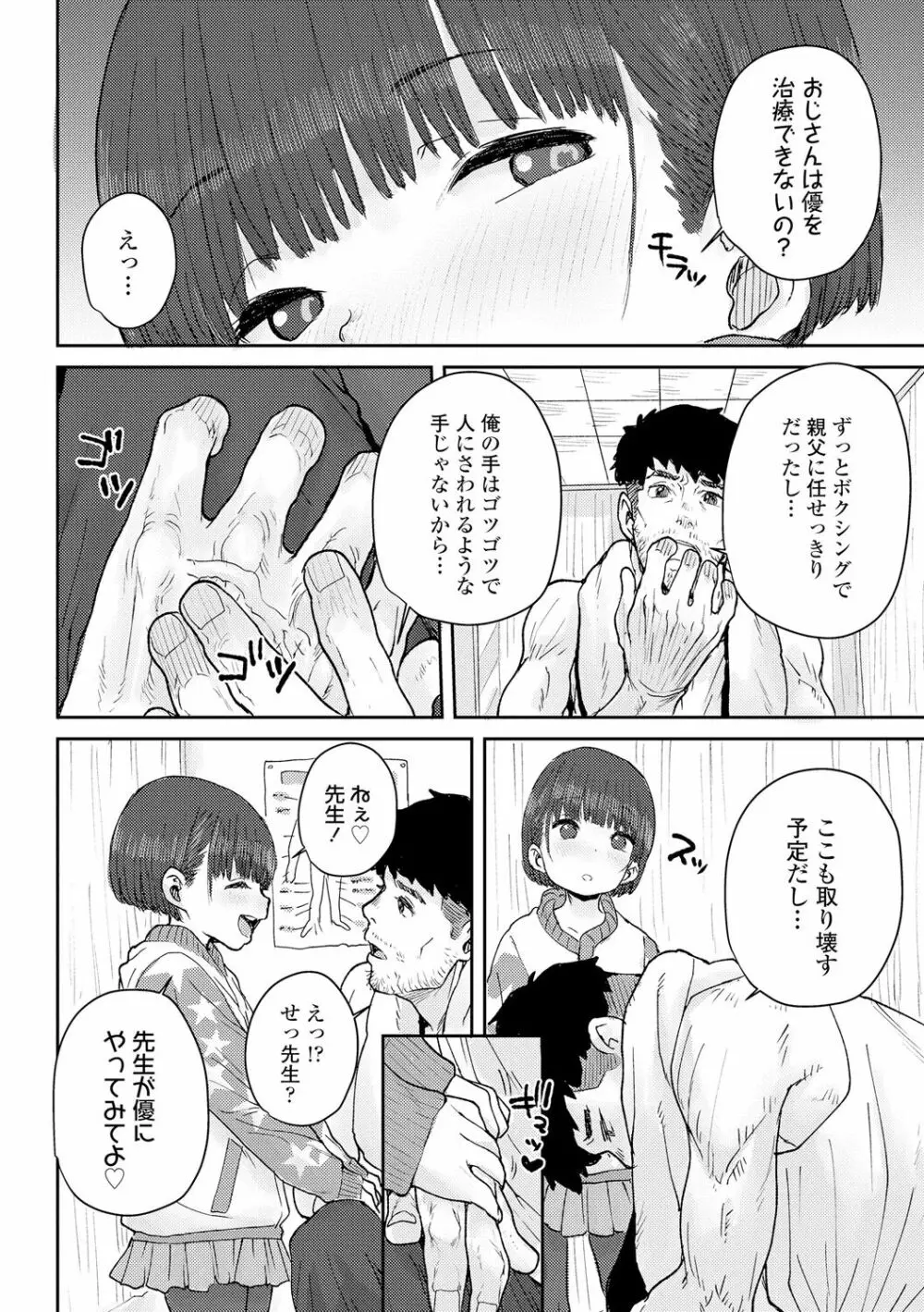 パパ、どうしたの？ Page.188