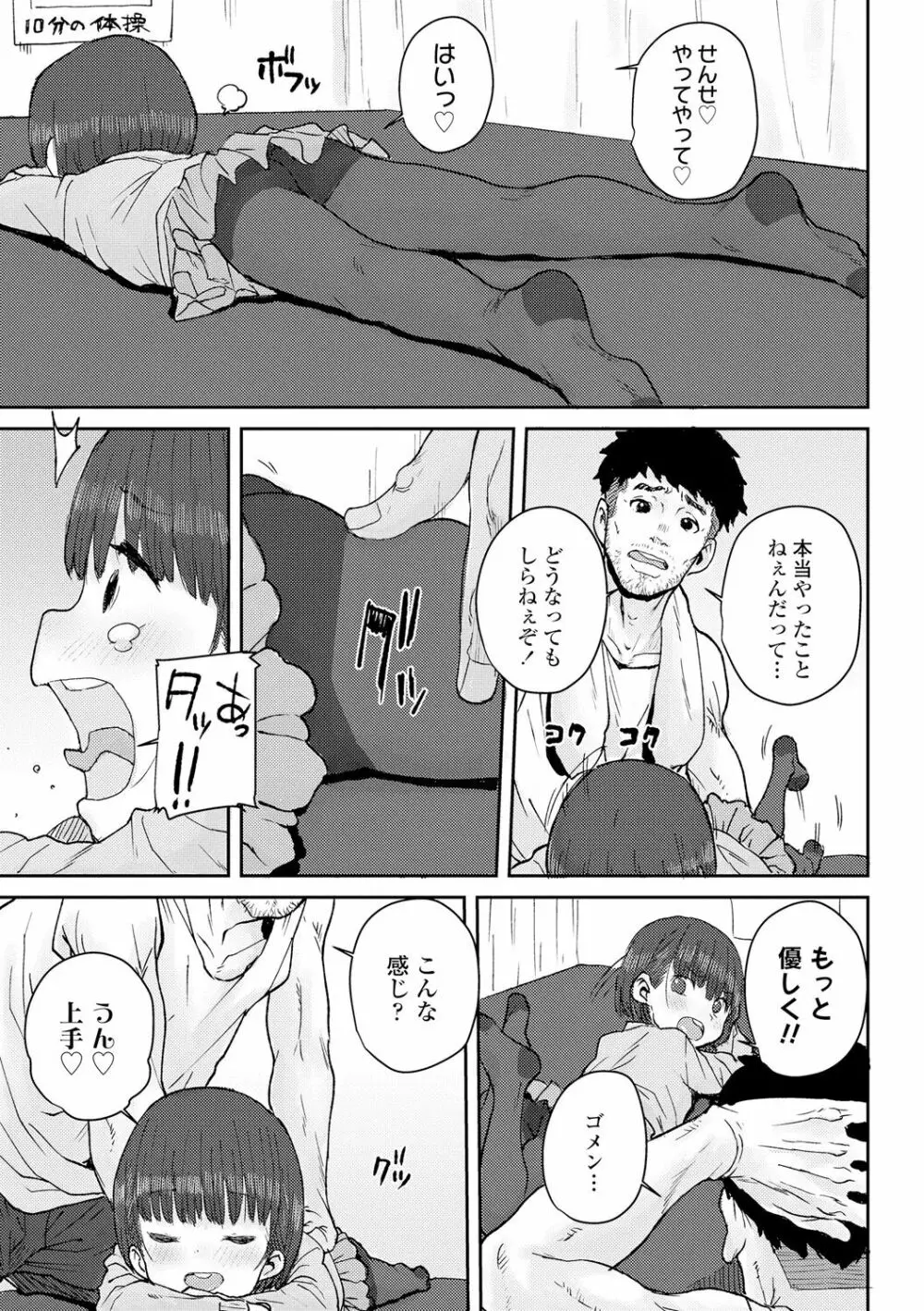 パパ、どうしたの？ Page.189