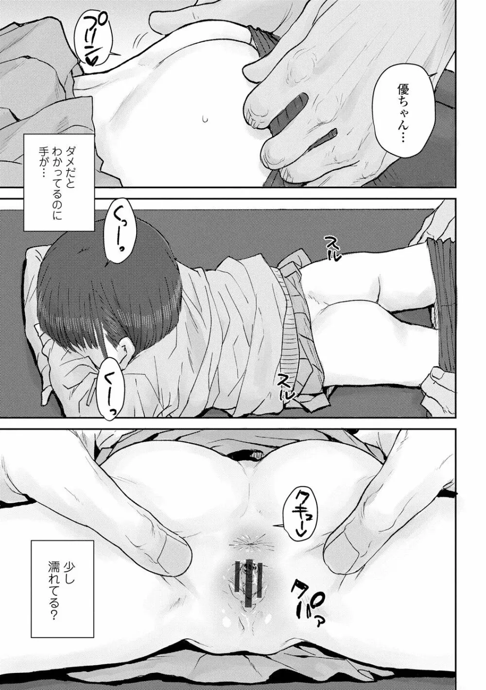 パパ、どうしたの？ Page.191