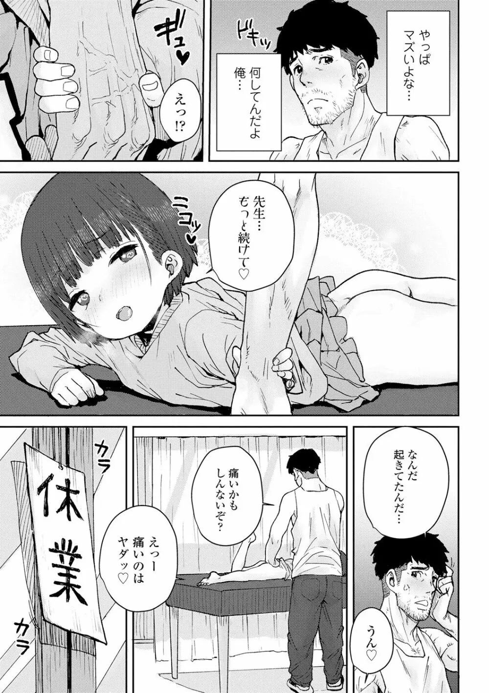 パパ、どうしたの？ Page.193