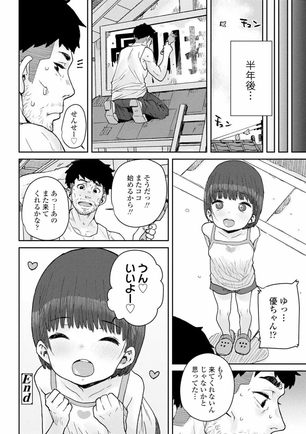 パパ、どうしたの？ Page.208