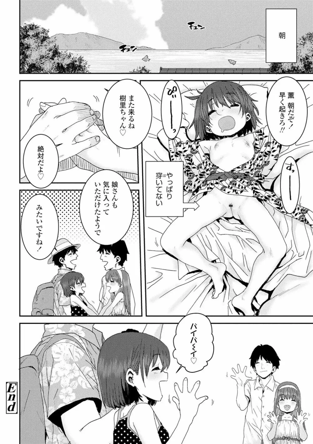 パパ、どうしたの？ Page.28