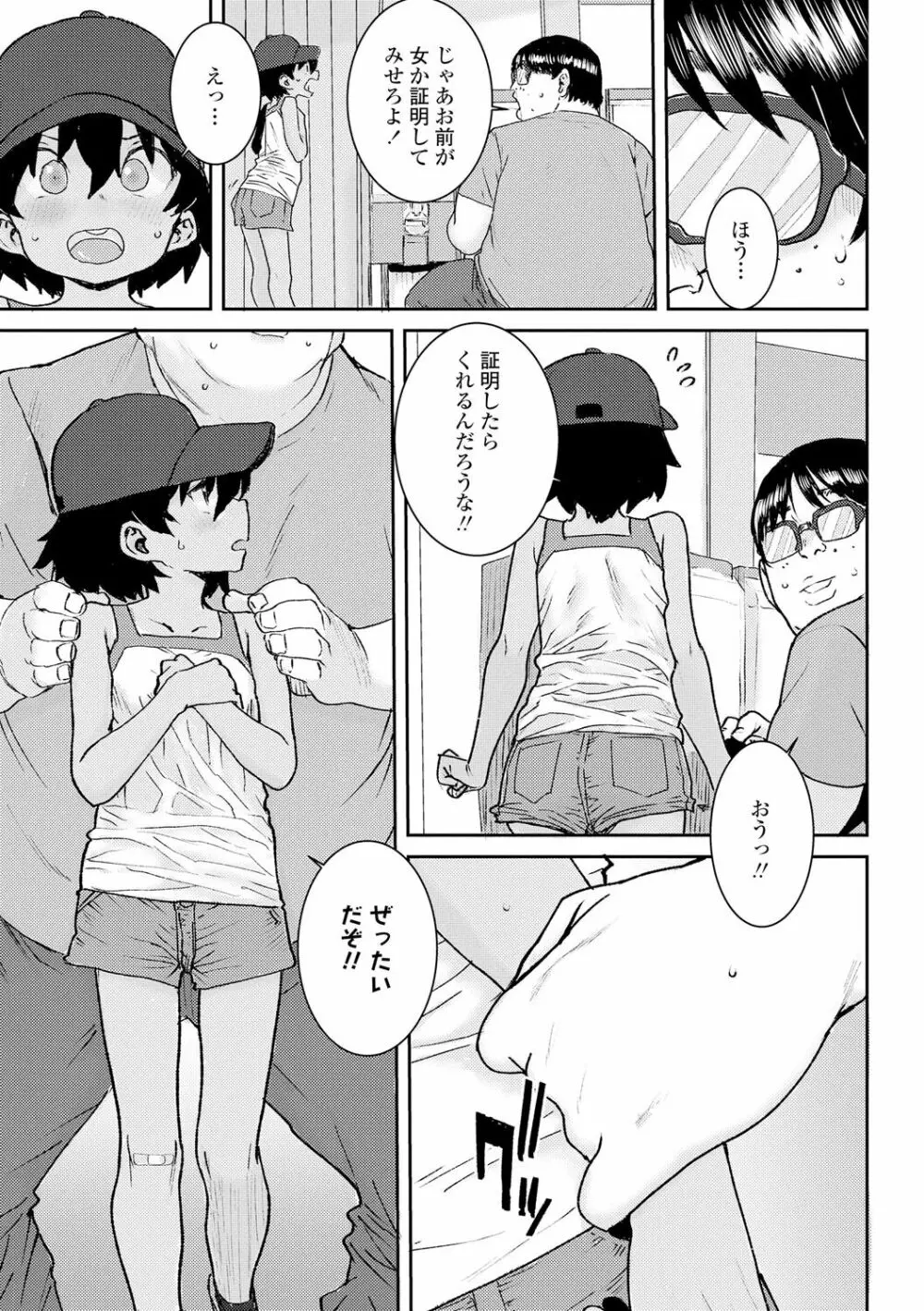 パパ、どうしたの？ Page.33