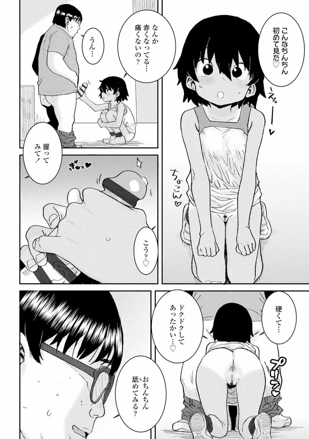 パパ、どうしたの？ Page.44