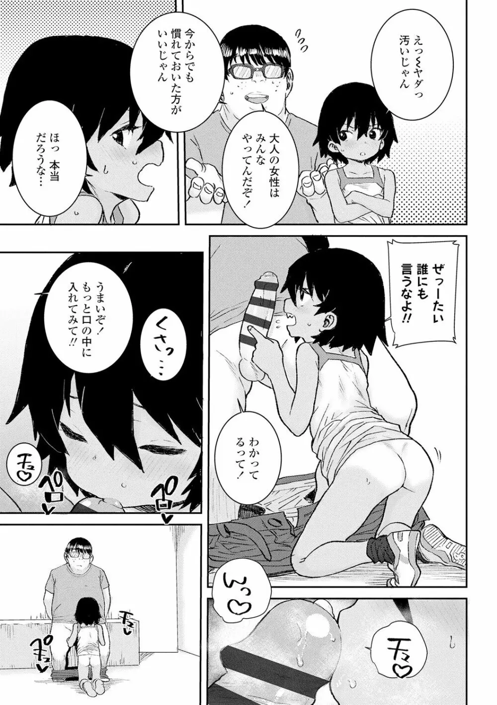 パパ、どうしたの？ Page.45