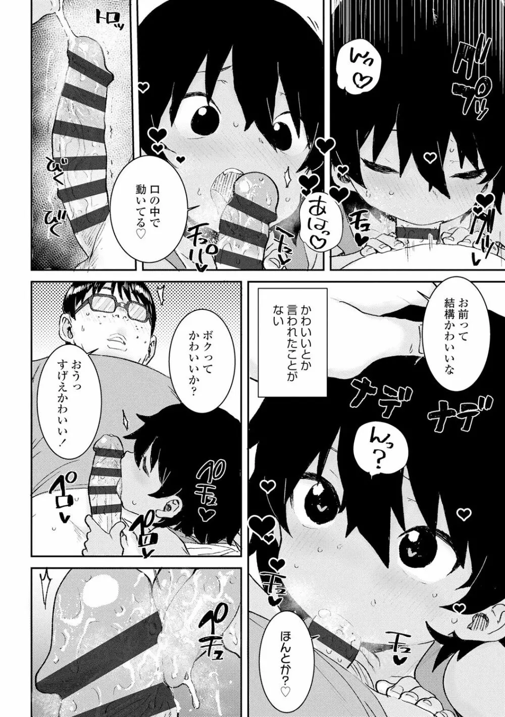 パパ、どうしたの？ Page.46