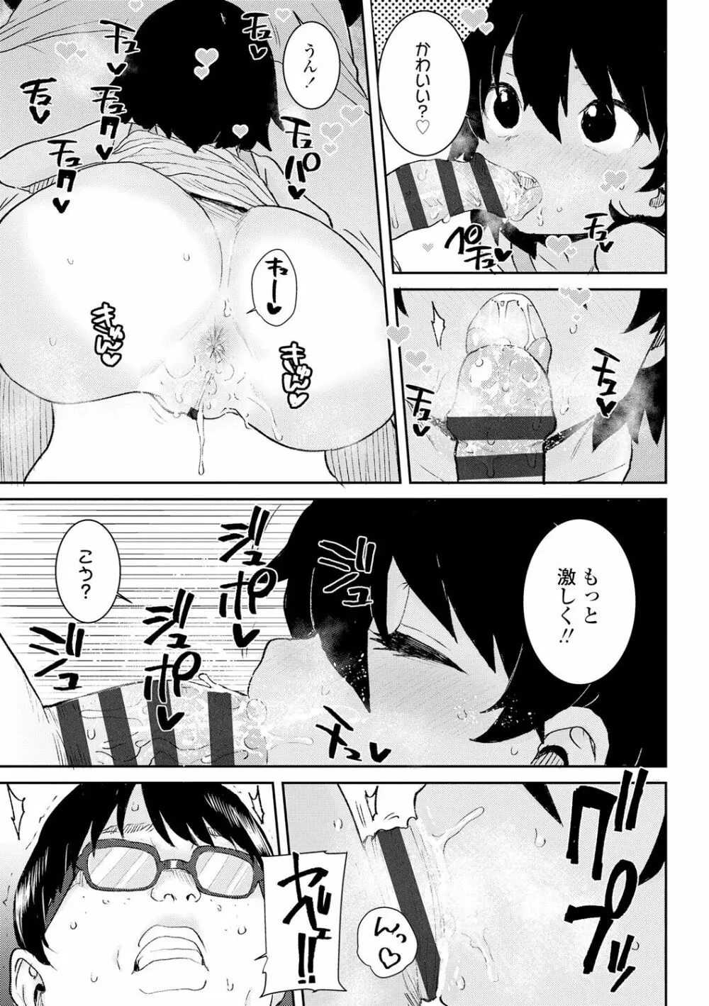 パパ、どうしたの？ Page.47