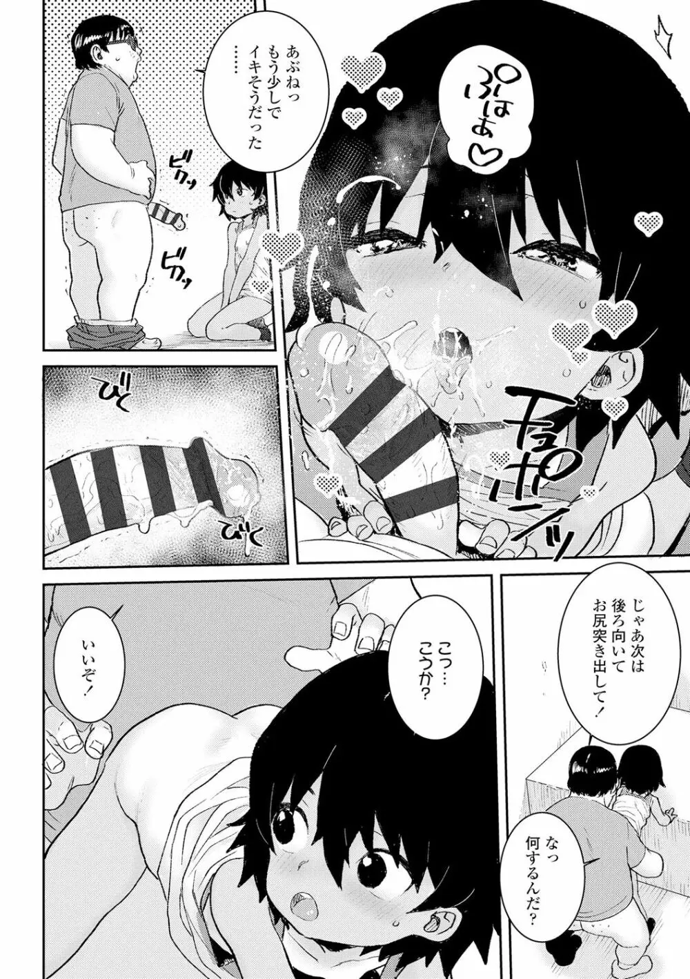 パパ、どうしたの？ Page.48