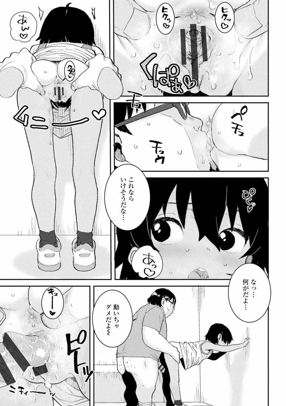 パパ、どうしたの？ Page.49