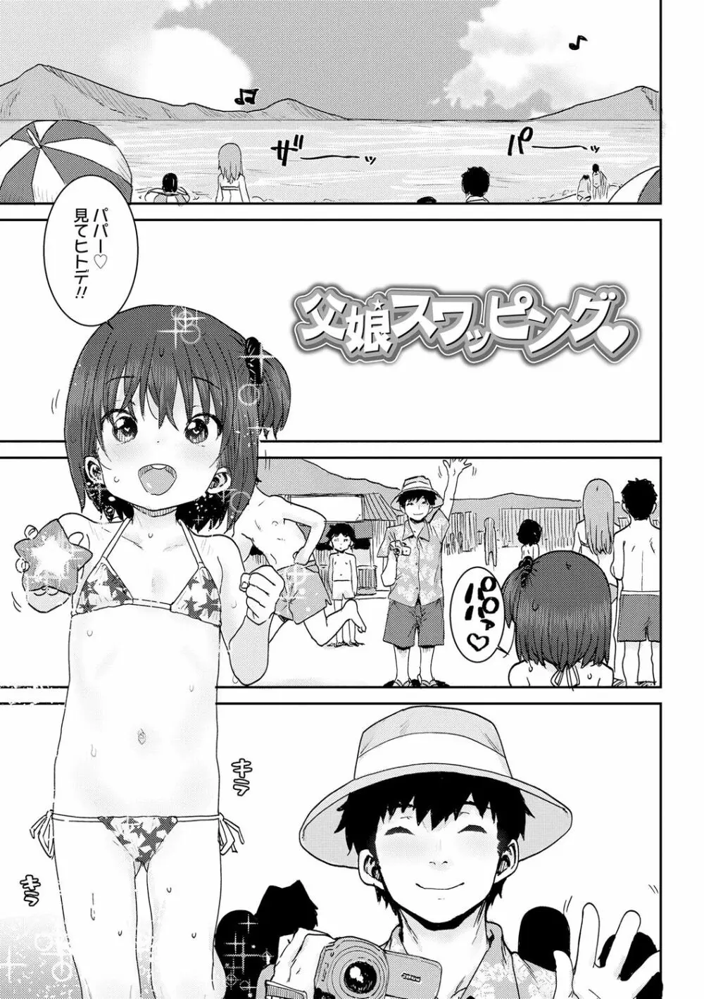 パパ、どうしたの？ Page.5