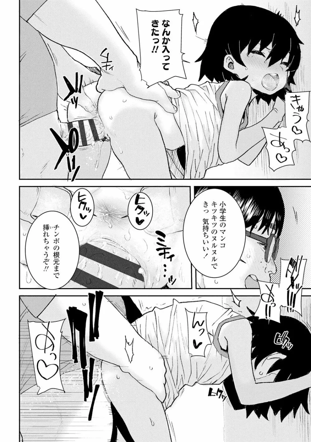 パパ、どうしたの？ Page.50