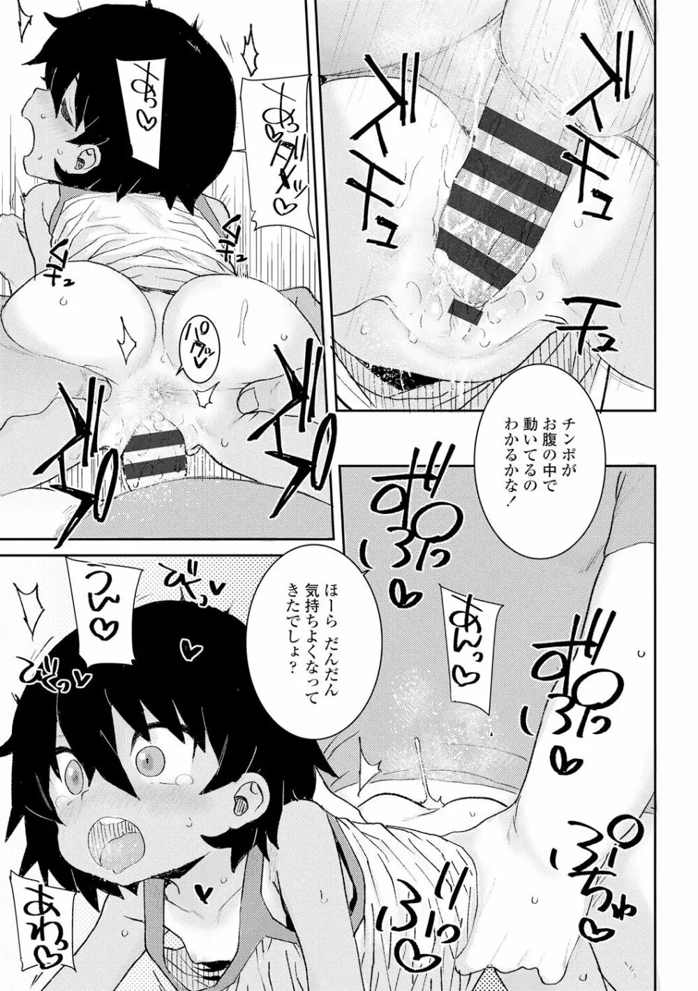 パパ、どうしたの？ Page.51