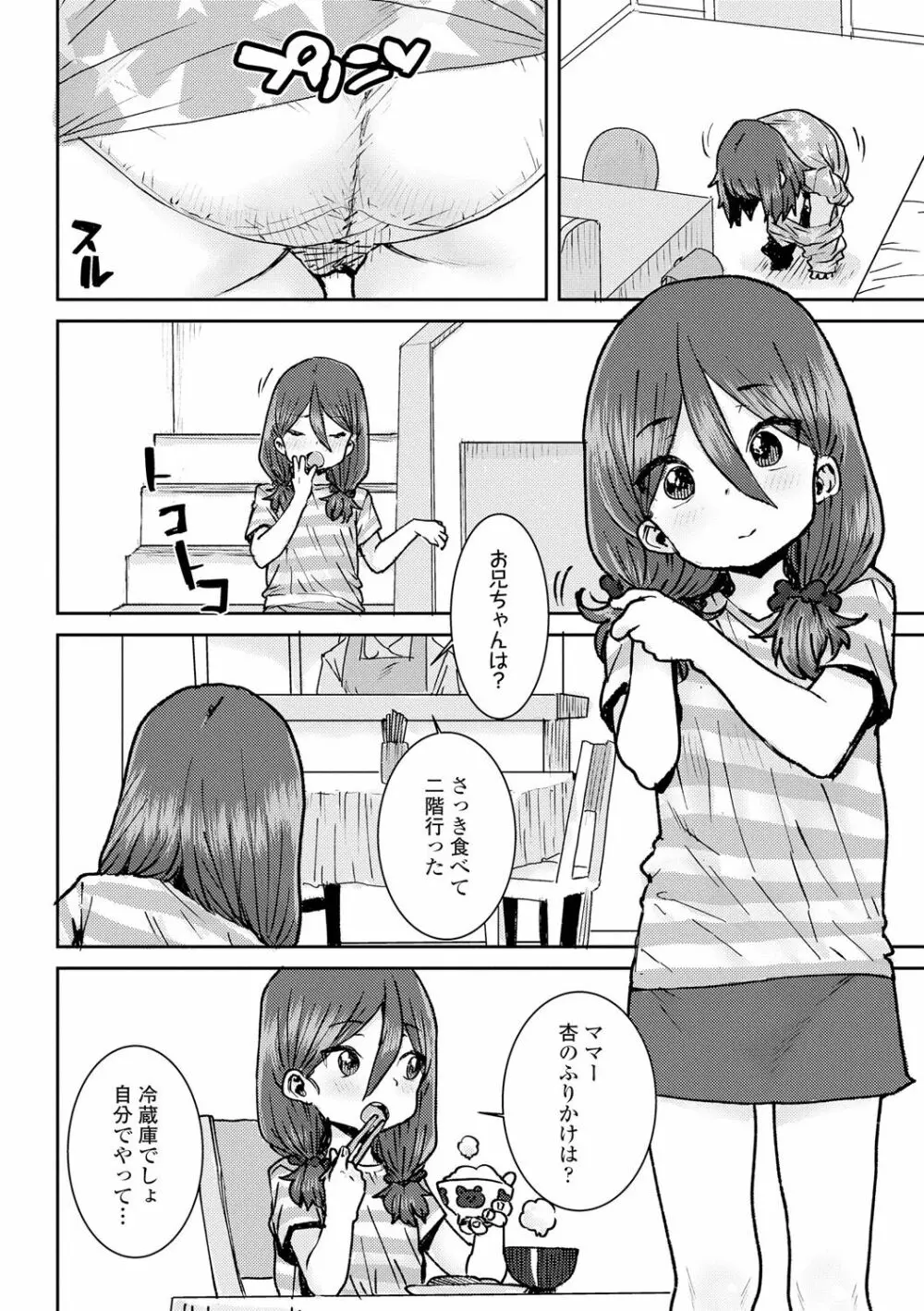 パパ、どうしたの？ Page.58