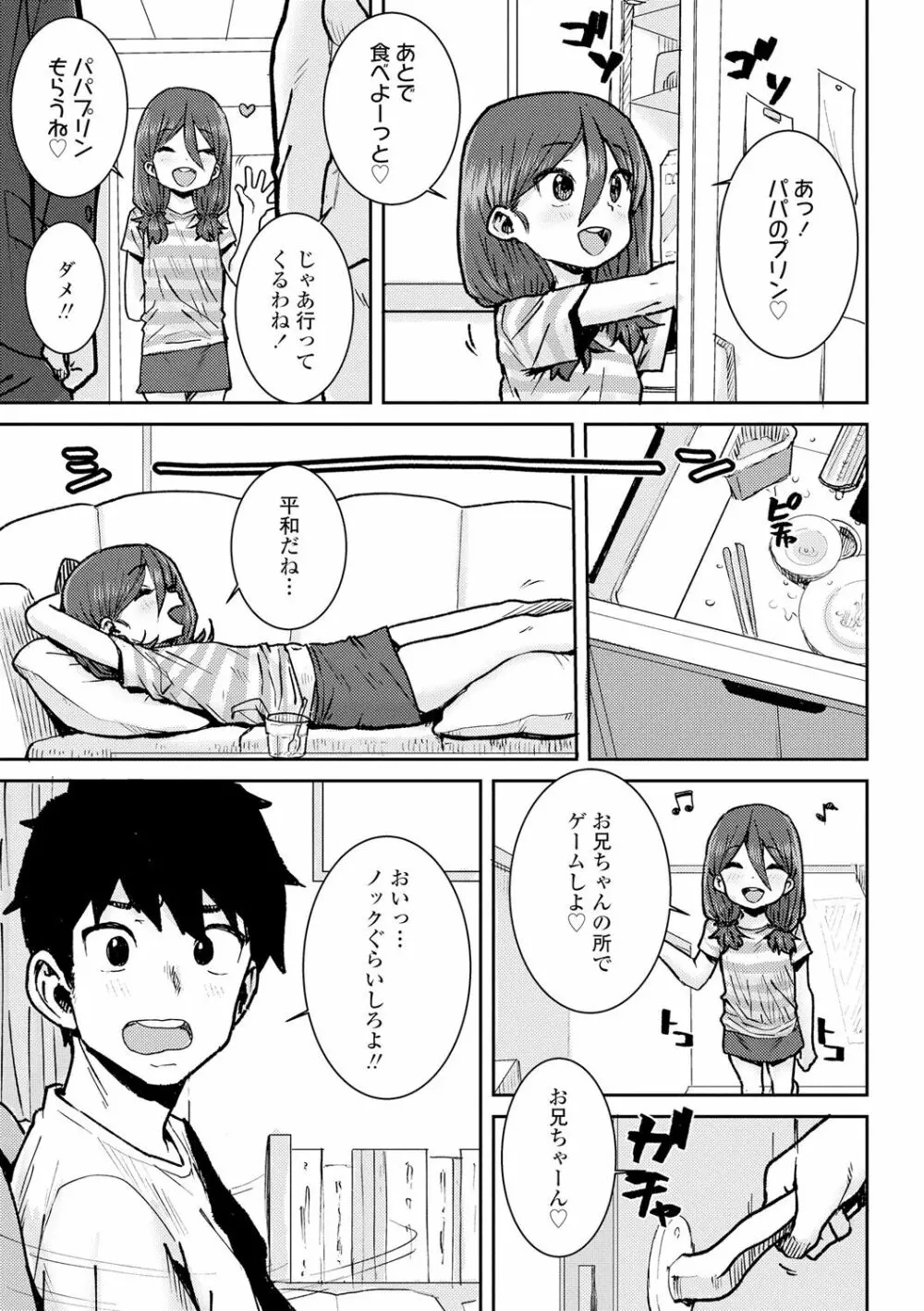 パパ、どうしたの？ Page.59