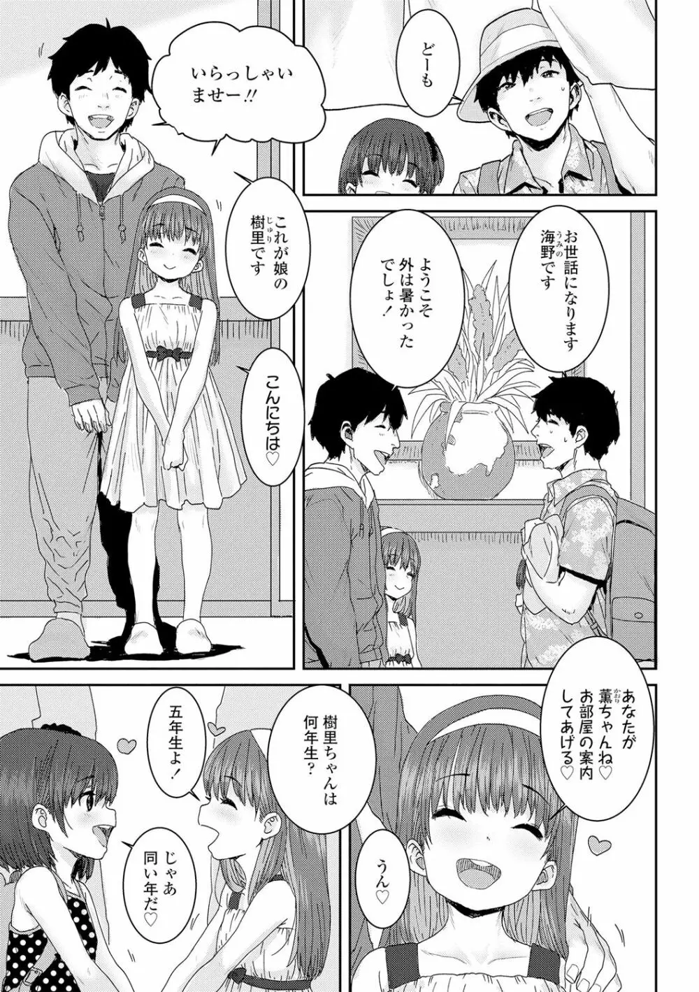 パパ、どうしたの？ Page.7