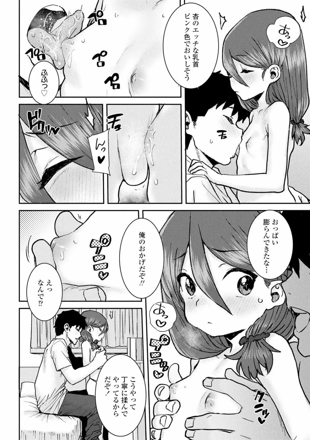 パパ、どうしたの？ Page.70