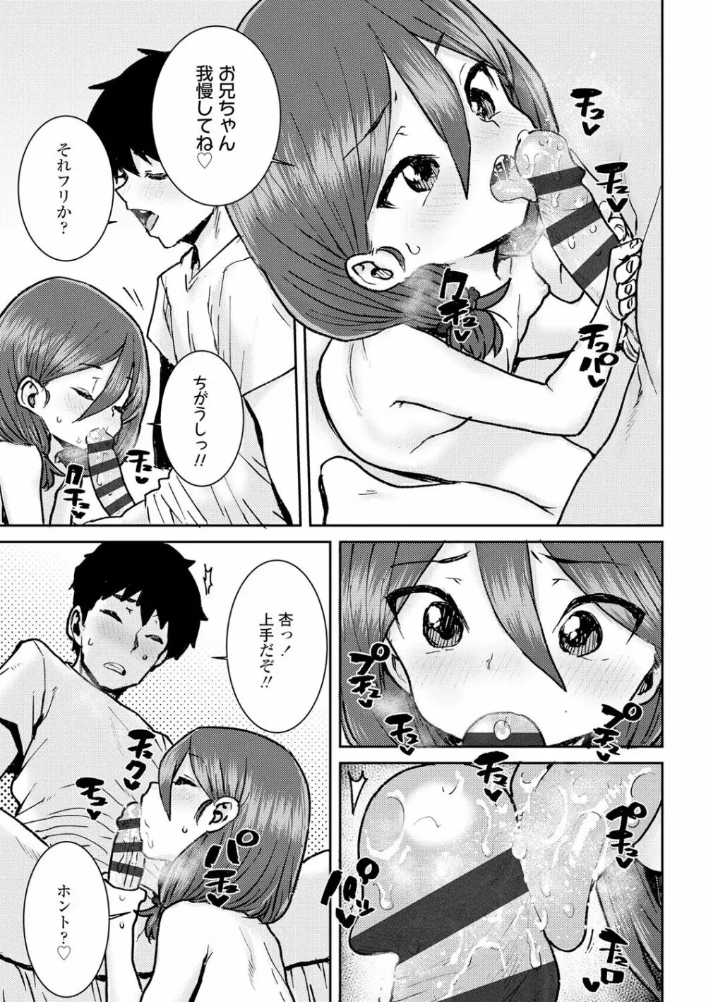 パパ、どうしたの？ Page.73