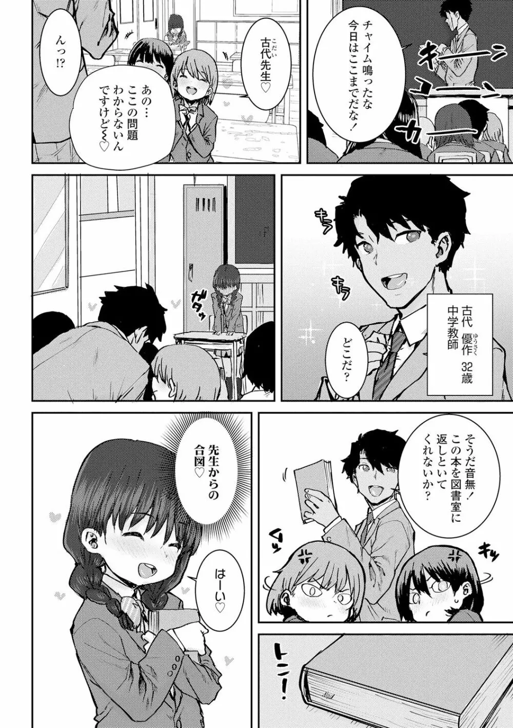 パパ、どうしたの？ Page.84