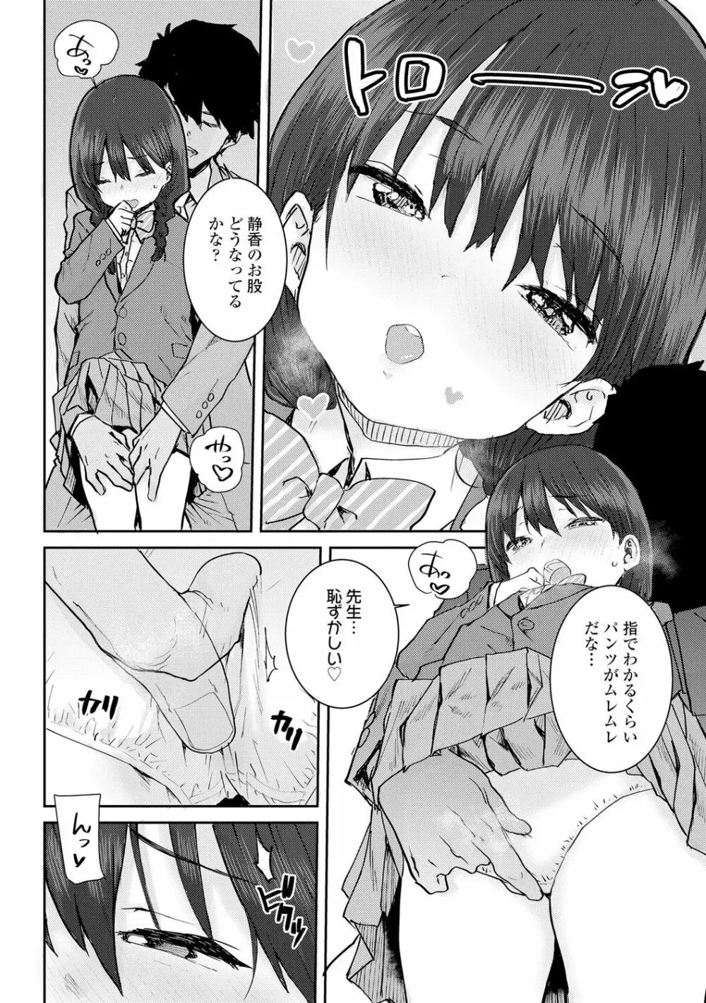 パパ、どうしたの？ Page.88