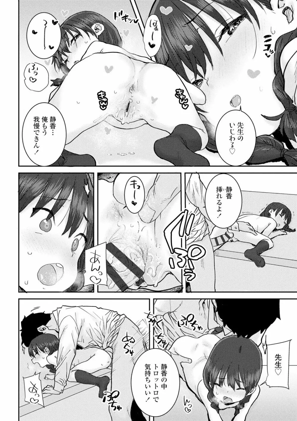 パパ、どうしたの？ Page.96