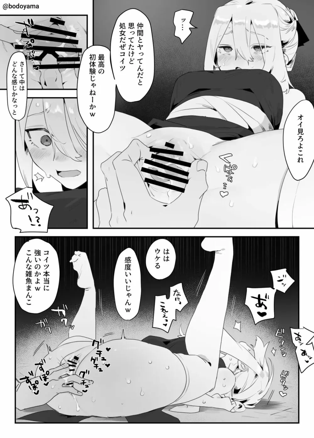 戦士の子が処女を奪われ女にされる話 Page.3