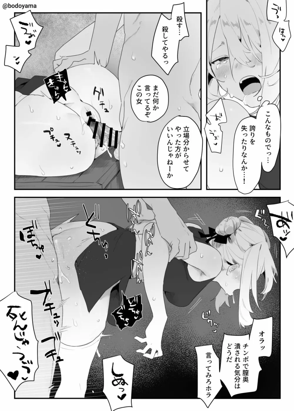 戦士の子が処女を奪われ女にされる話 Page.5