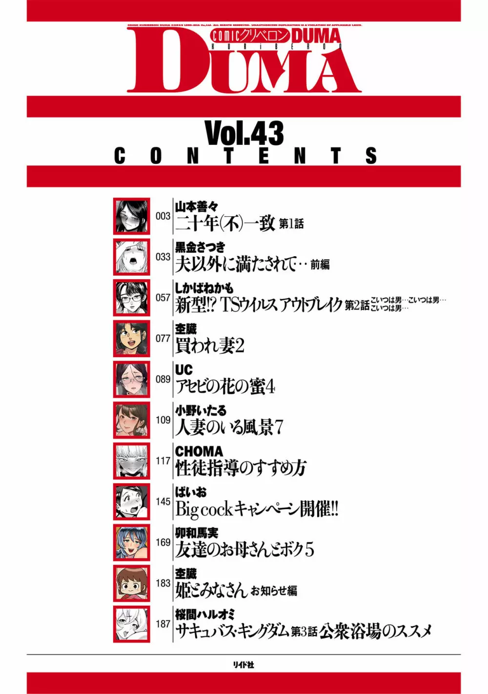 COMIC クリベロン DUMA 2022年12月号 Vol.43 Page.2