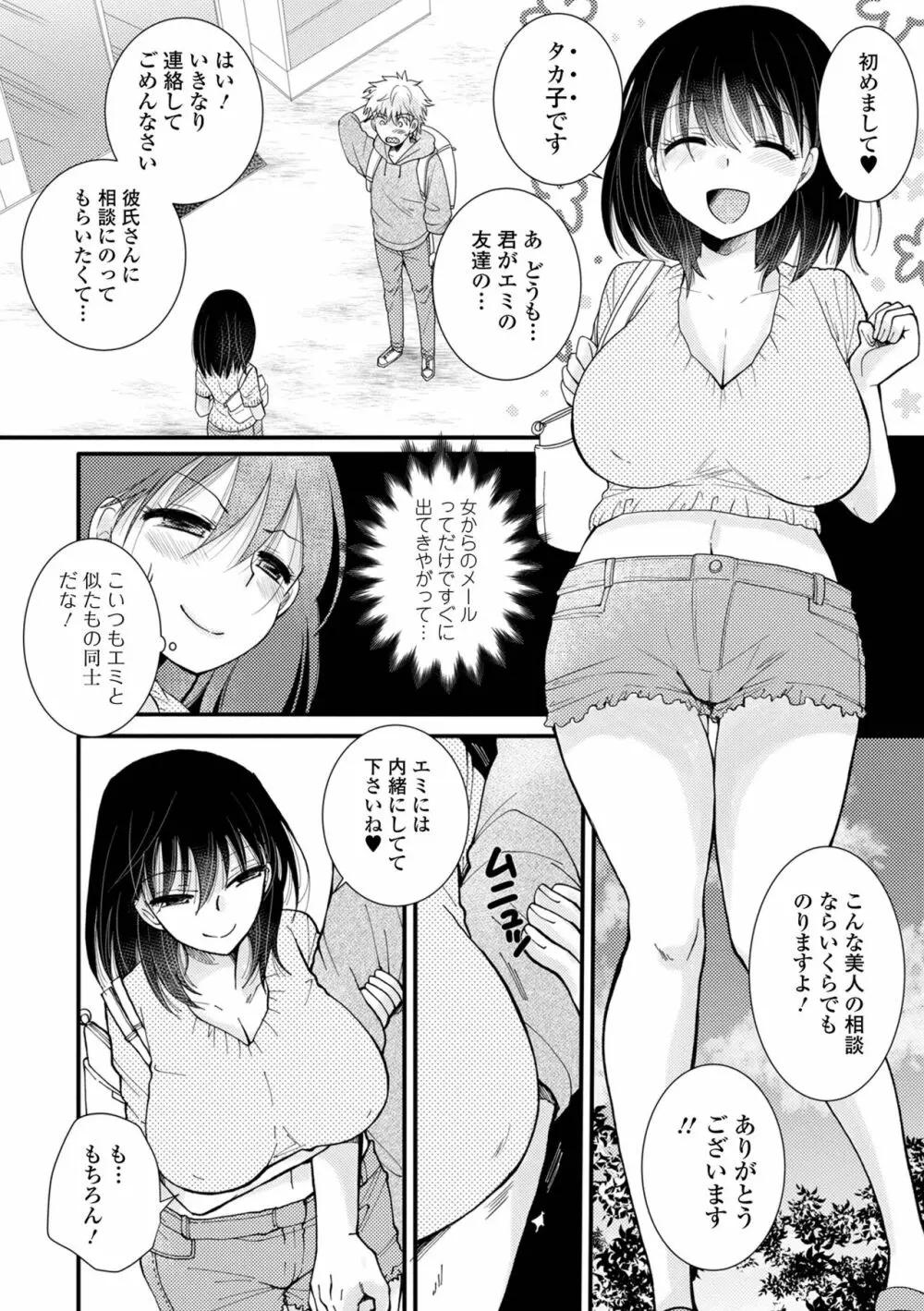 コミック刺激的 SQUIRT！！ Vol.35 Page.38