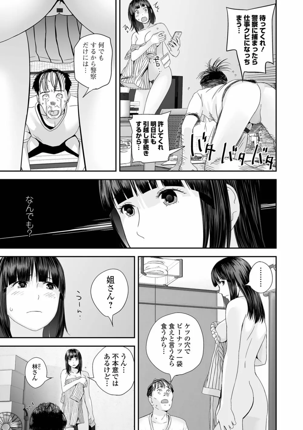 コミック刺激的 SQUIRT！！ Vol.35 Page.59