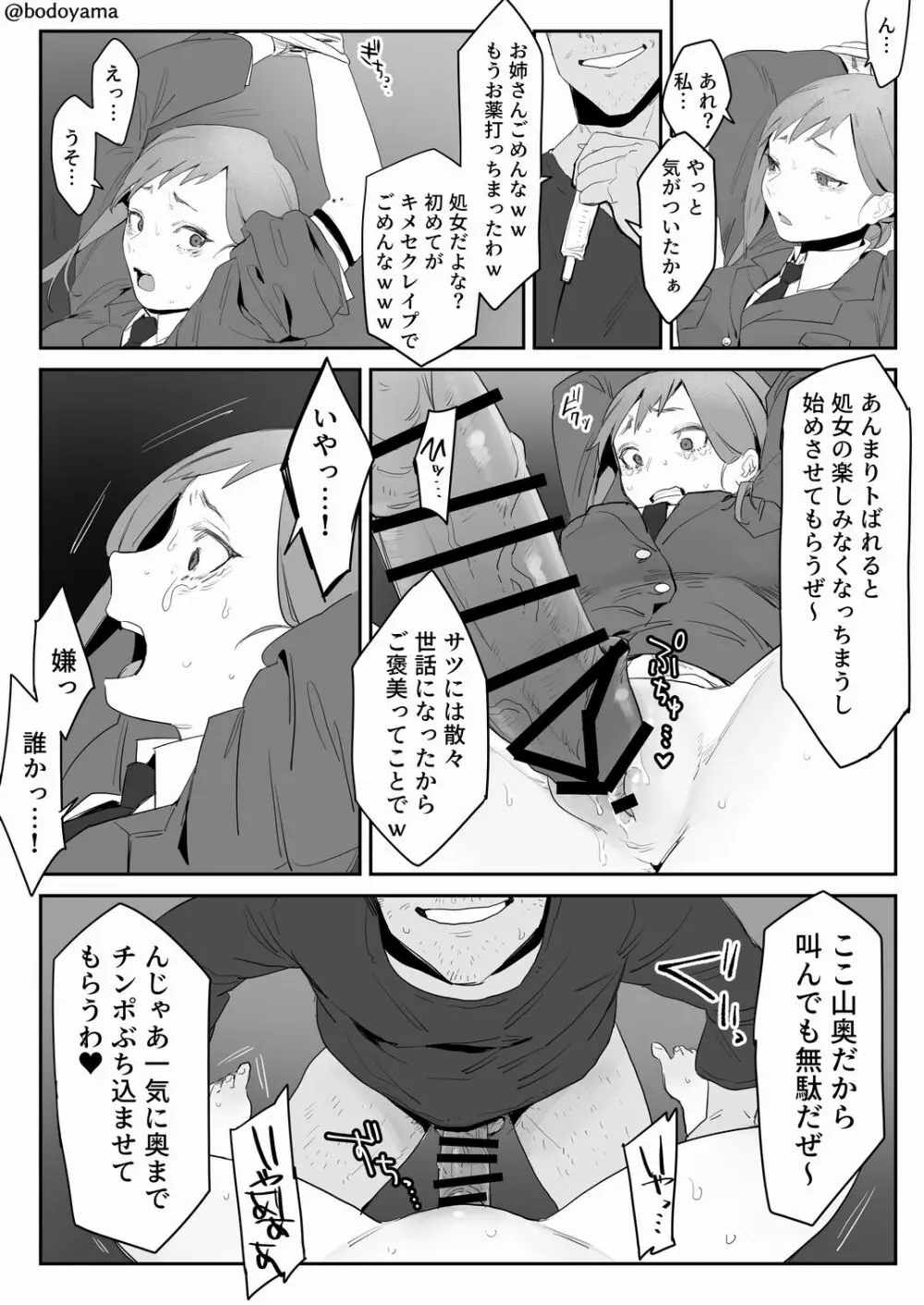 職質したら犯されてしまった婦警さん Page.3