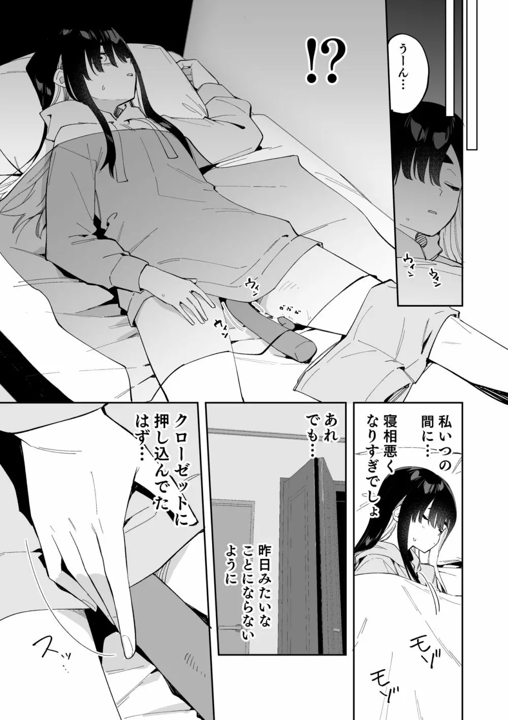 事故物件4話 Page.4