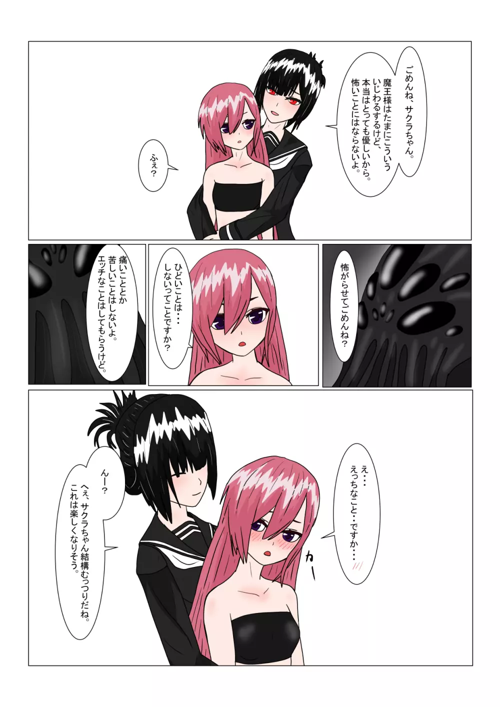 魔王様と小さな寵姫ちゃん Page.27