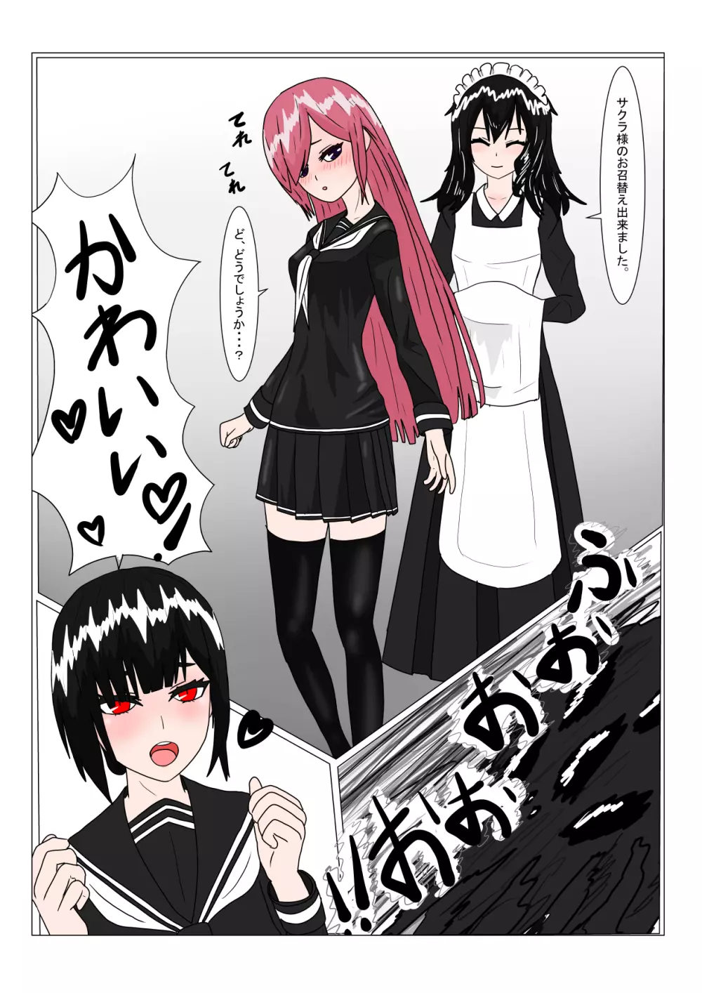 魔王様と小さな寵姫ちゃん Page.46