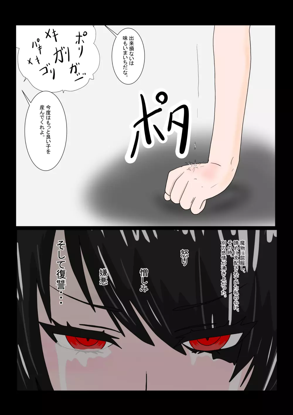 魔女堕とし Page.23