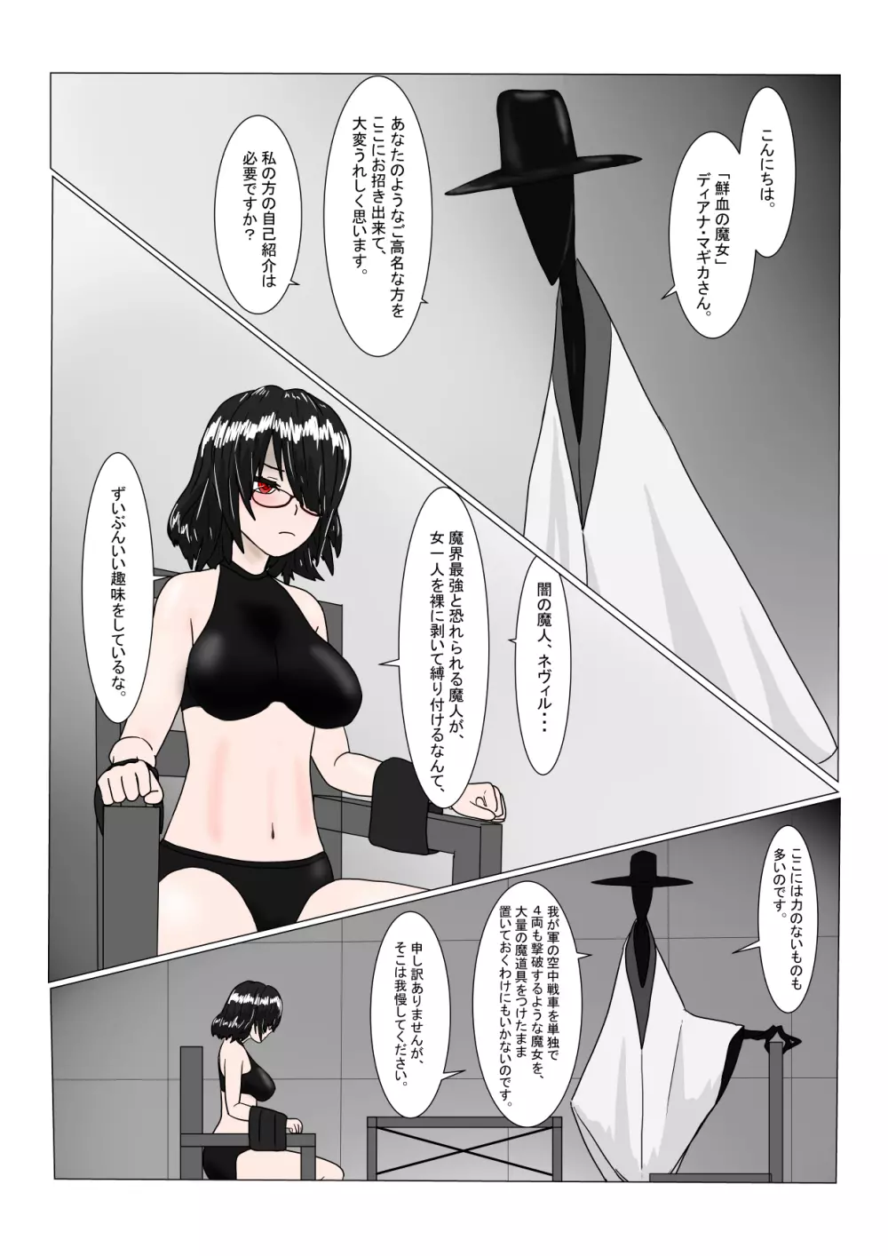 魔女堕とし Page.30