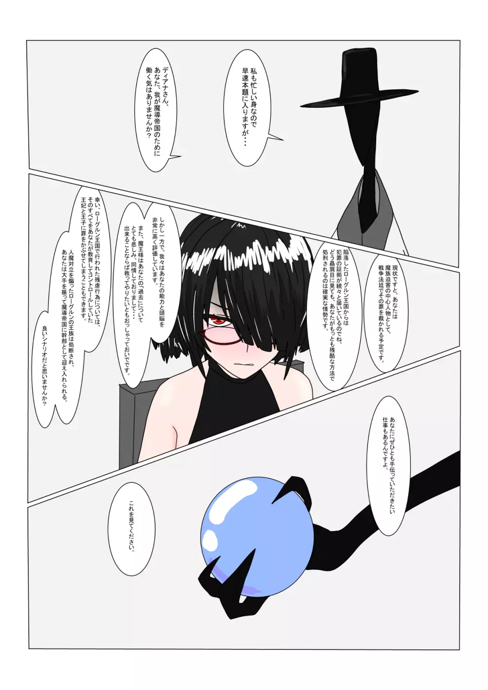 魔女堕とし Page.31