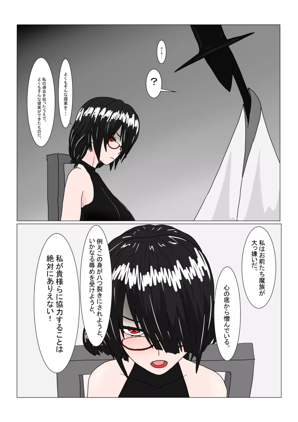 魔女堕とし Page.33