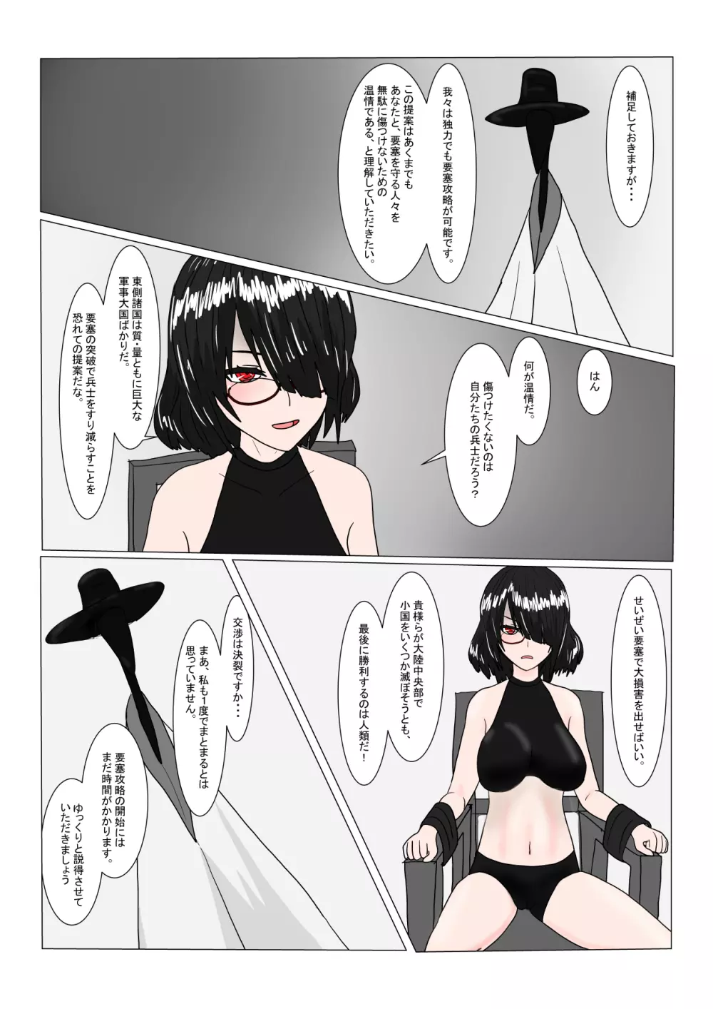 魔女堕とし Page.34