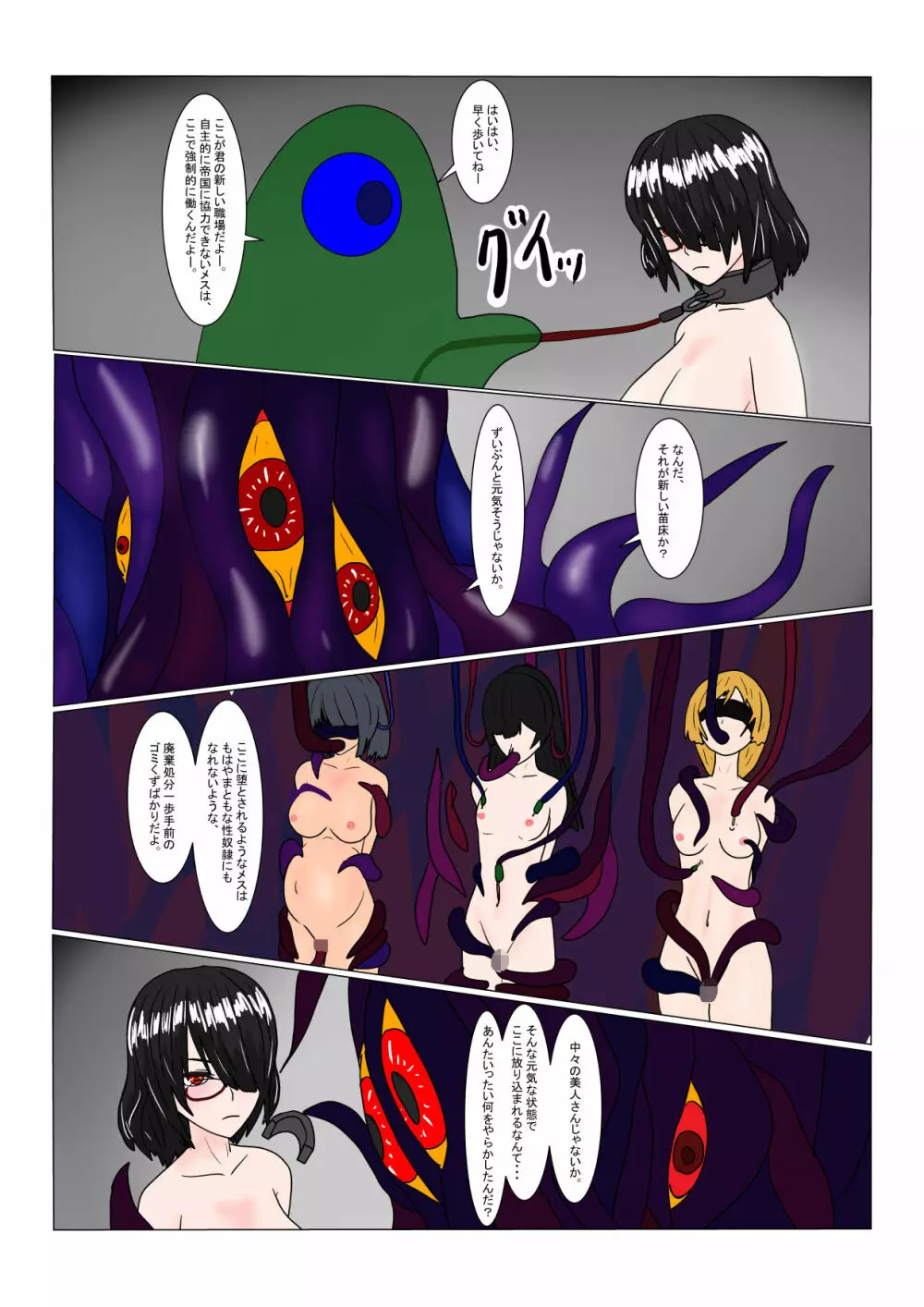 魔女堕とし Page.55