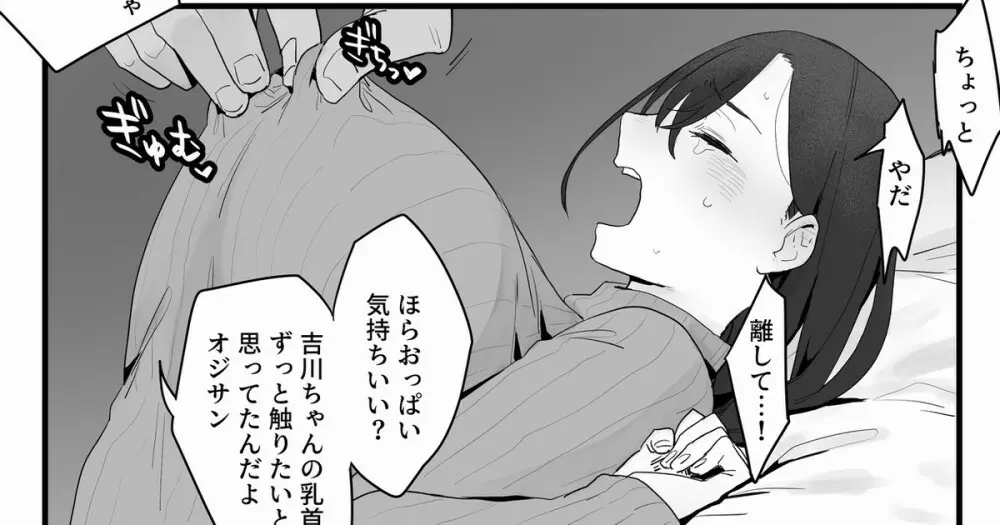 忘年会で重役に持ち帰られてしまう新入社員ちゃん Page.1