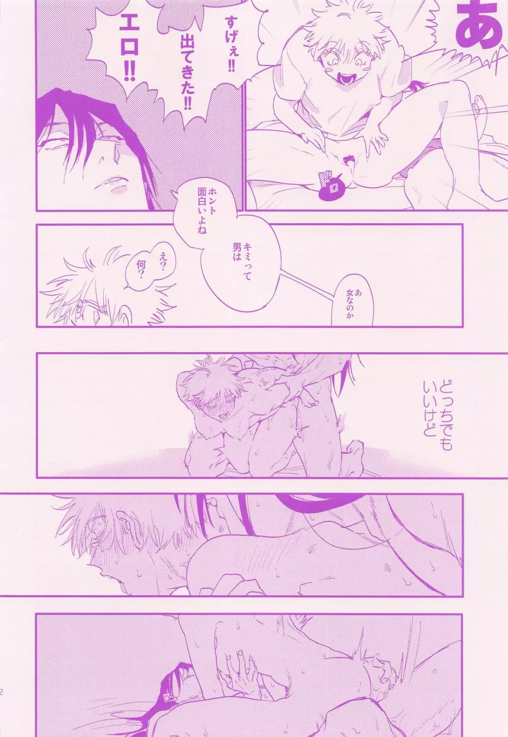 ハダイヒズバ／who are you？ Page.30