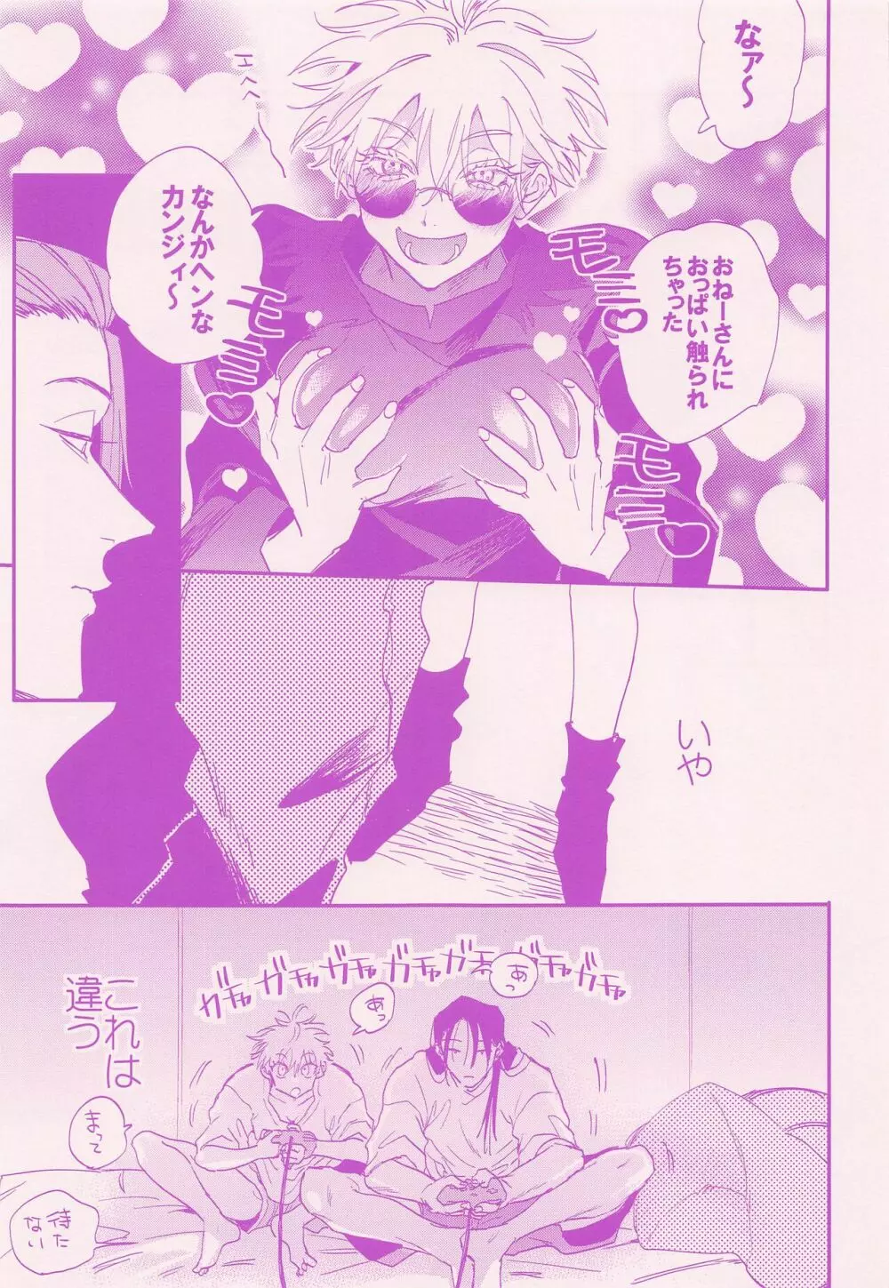 ハダイヒズバ／who are you？ Page.7