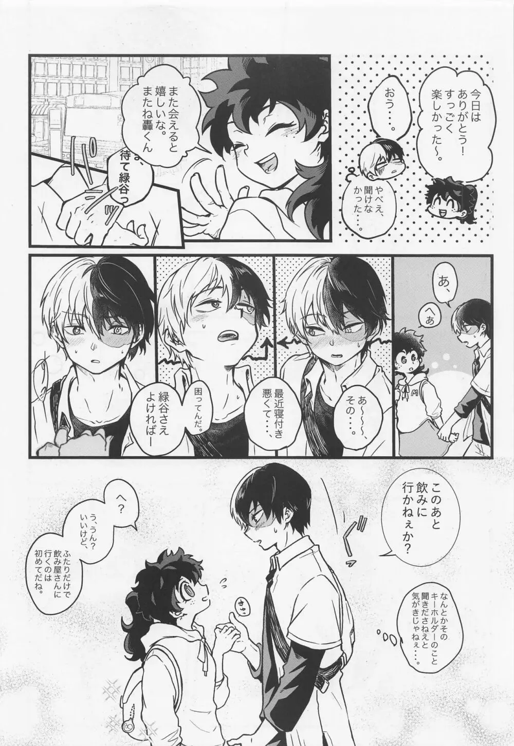 すきって言ってよ Page.27