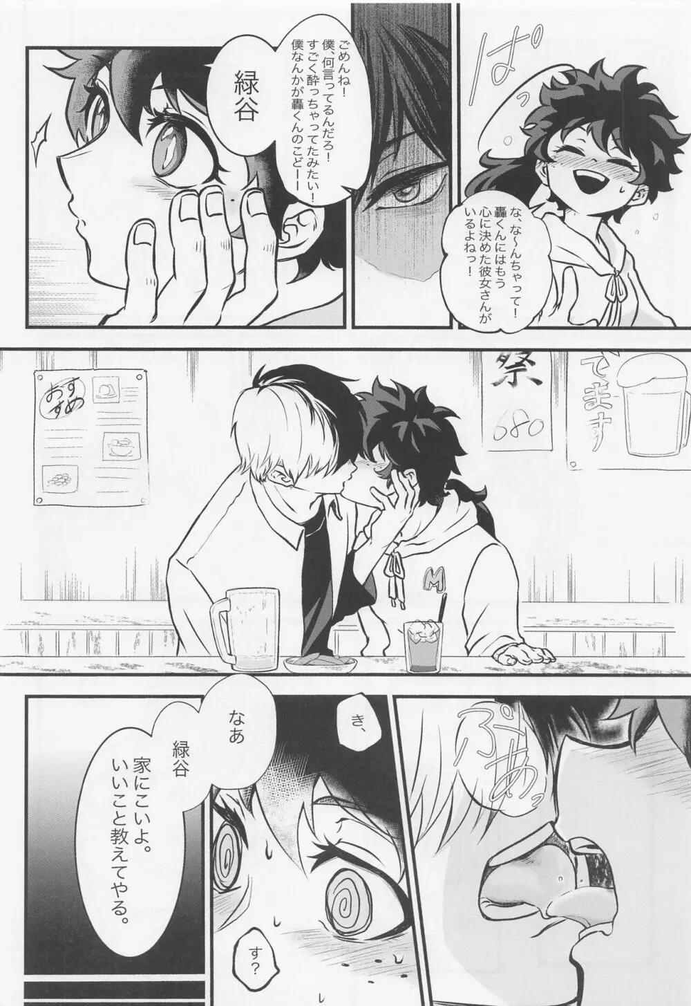 すきって言ってよ Page.29