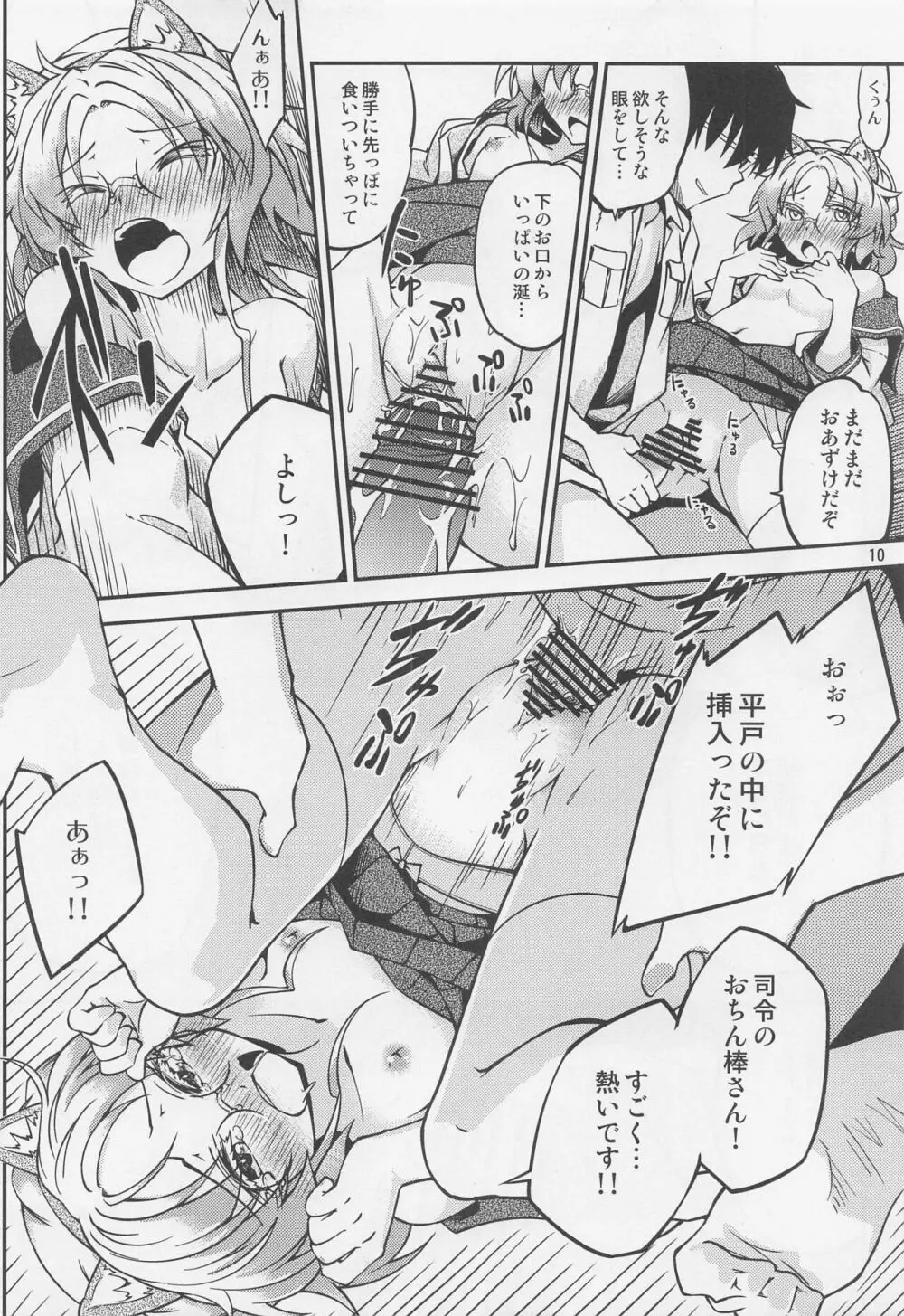 平戸を柴犬にしてみたいと思ったら Page.11