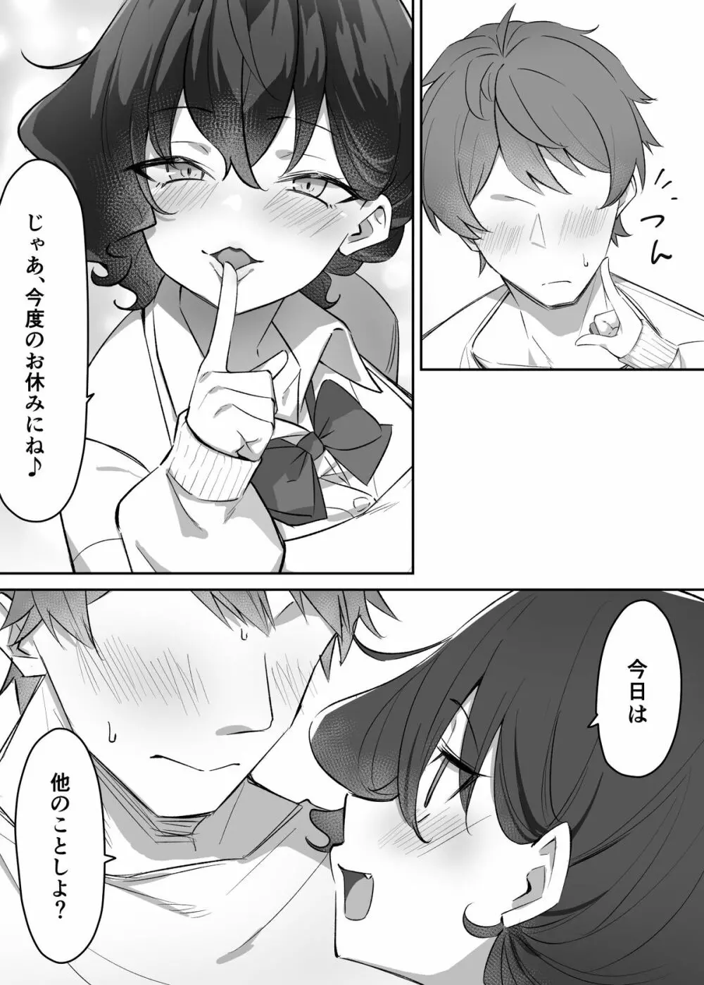 べろちゅー大好きめいちゃん Page.217