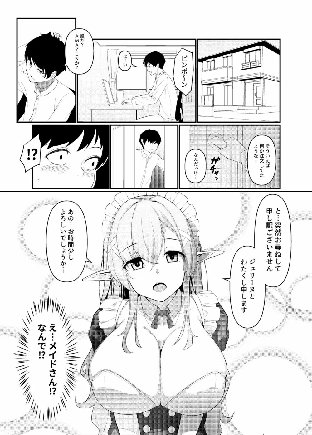 エルフメイドのジュリーヌさん Page.2