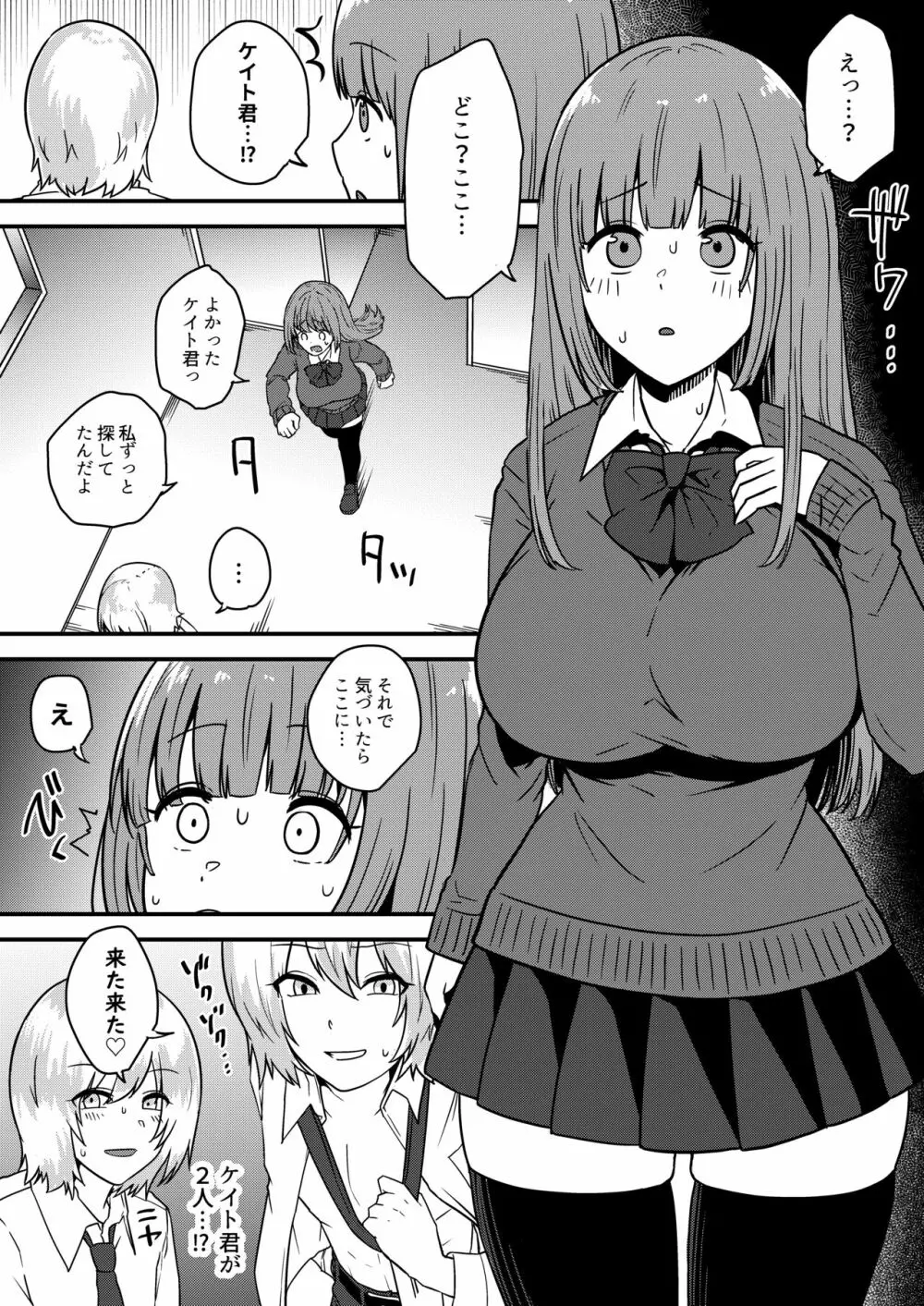 分身して彼女と3P モノクロ漫画 Page.2